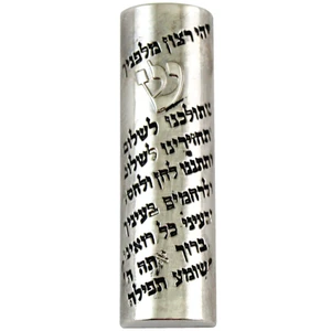 מזוזת מתכת לרכב בגימור ניקל עם כיתוב תפילת הדרך | 6 ס״מ
