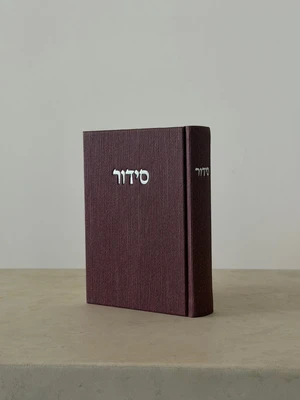 סידור כריכת קורדרוי צבע שזיף