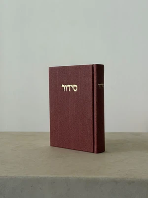 סידור כריכת קורדרוי צבע דובדבן