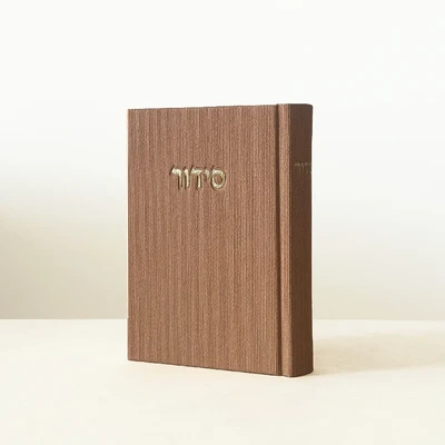 סידור כריכת קורדרוי צבע מוקה
