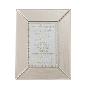 מסגרת זכוכית חומה למזמור לתודה | 18 ס״מ