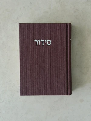 סידור קורדרוי | מבד שזיף | נוסח עדות המזרח