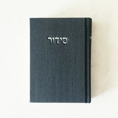 סידור קורדרוי | מבד שחור | נוסח עדות המזרח