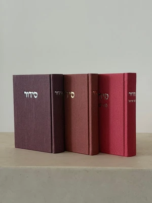 סידור קורדרוי לבת ישראל | מבד פטל | נוסח עדות המזרח