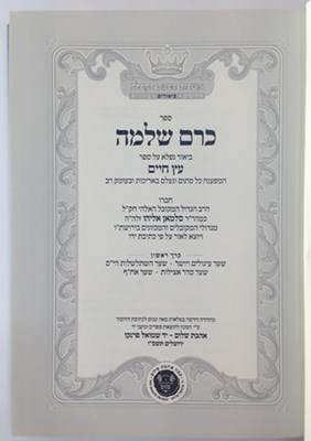 כרם שלמה