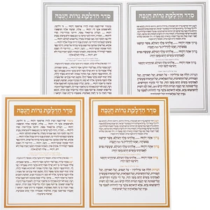 סטנד עם ״סדר הדלקת נרות חנוכה״ ברכונים 24 יח | 17.5X12.5 ס״מ