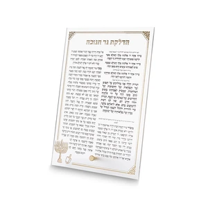 ברכה אקריליק זהב שקופה עם רגל הדלקת נרות חנוכה | 21 ס״מ