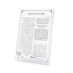ברכה אקריליק כסף שקופה עם רגל הדלקת נרות חנוכה | 21 ס״מ