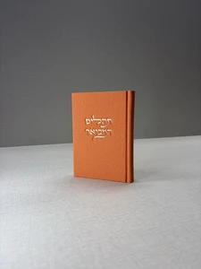 תהילים מבואר מבד קורדרוי – כתום