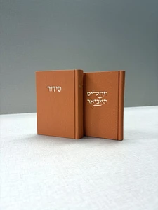 תהילים מבואר מבד קורדרוי – כתום