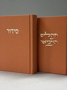 תהילים מבואר מבד קורדרוי – כתום