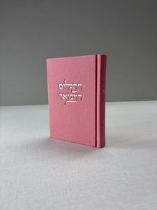 תהילים מבואר מבד קורדרוי – ורוד