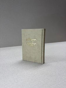 תהילים מבואר מדמוי עור – אבן