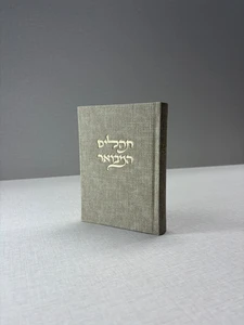 תהילים מבואר מבד טוויד – חול ים