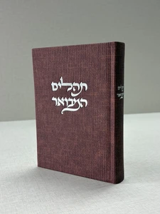 תהילים מבואר מבד טוויד – קברנה