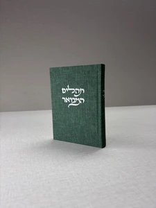 תהילים מבואר מבד טוויד – ירוק כהה