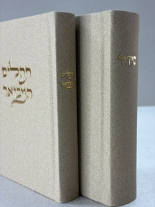 תהילים מבואר מבד אלגנט – אבן