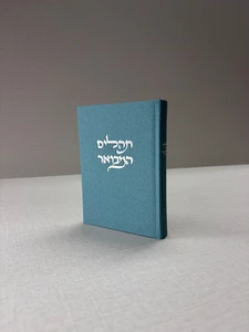 תהילים מבואר מבד אלגנט – אוקיינוס