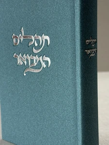 תהילים מבואר מבד אלגנט – אוקיינוס