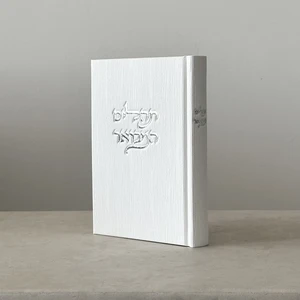תהילים מבואר מבד קורדרוי – לבן כסף