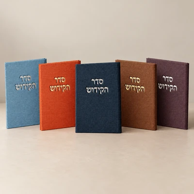 ספר הקידוש כריכת בד בצבעים שונים