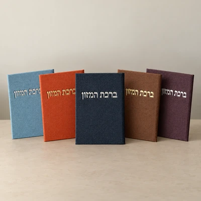 ברכת המזון כריכת בד בצבעים שונים