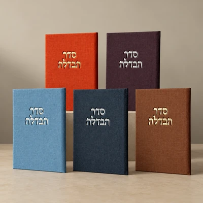 סדר הבדלה כריכת בד בצבעים שונים