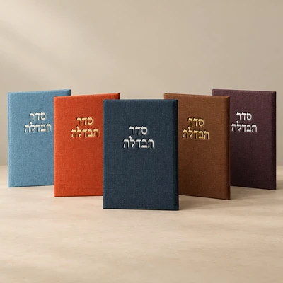 סדר הבדלה כריכת בד בצבעים שונים