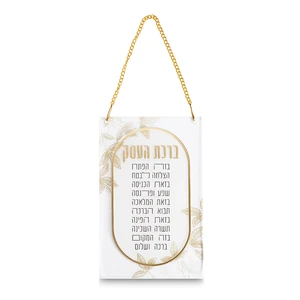 מסגרת אקריליק זהב עם ״ברכת העסק״ ו״עלים״ | 21X13 ס״מ
