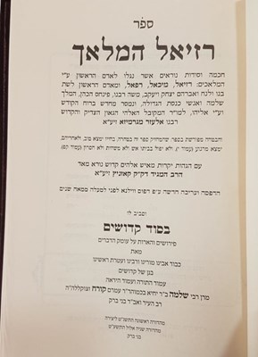 רזיאל המלאך