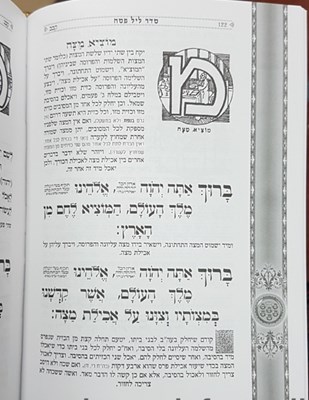 הגדה של פסח כוונת הלב