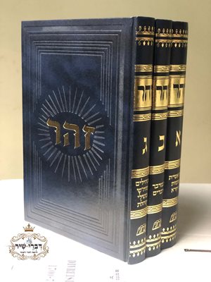 זוהר עם תרגום לשון הקודש - ג' כרכים