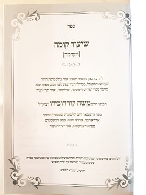 שיעור קומה הרמ"ק