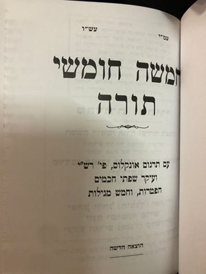 חומש עם תפילות