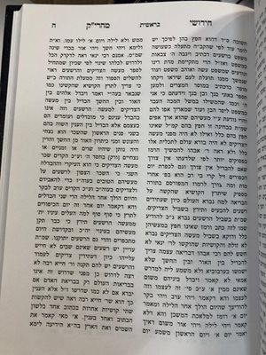 חידושי מהר"ק