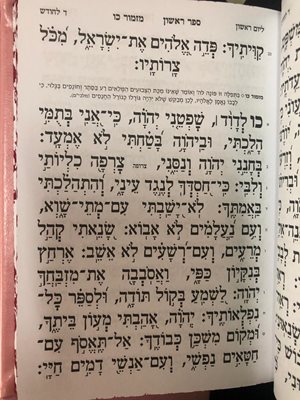 ספר תהילים עבודה שבלב ורוד
