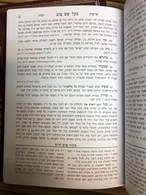 בעל שם טוב תורה ב' כר