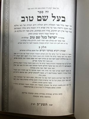 בעל שם טוב על התורה