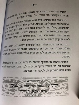 סיפורי הבעל שם טוב
