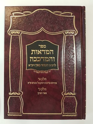 ספר המראות והמרכבה - לרבינו חמאי גאון