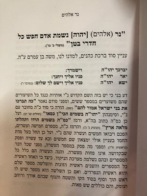ספר נר אלוהי-ם אבולעפיה