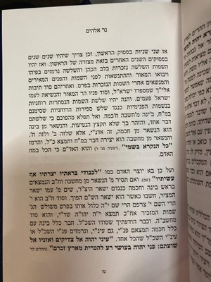 נר אלוקים