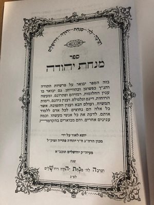 ספר מנחת יהודה