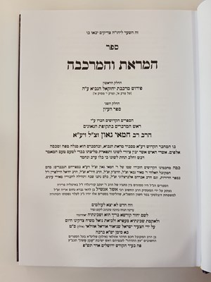 ספר המראת והמרכבה