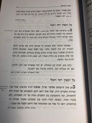 הגדת הסולם על פי בעל הסולם