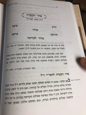 הגדה של פסח - בעל הסולם