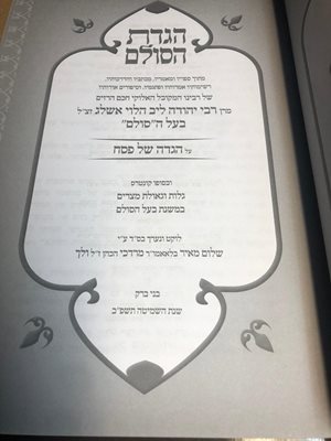 הגדת הסולם - בעל הסולם