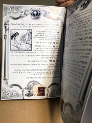 הגדה של פסח מהודר