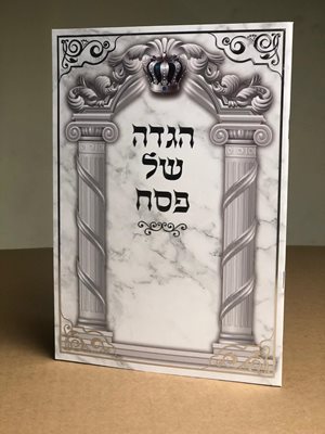 הגדה של פסח