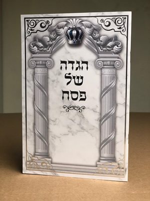 הגדה של פסח - הגדת ארט לפסח כריכה רכה נוסח עדות המזרח 17*24 ס"מ